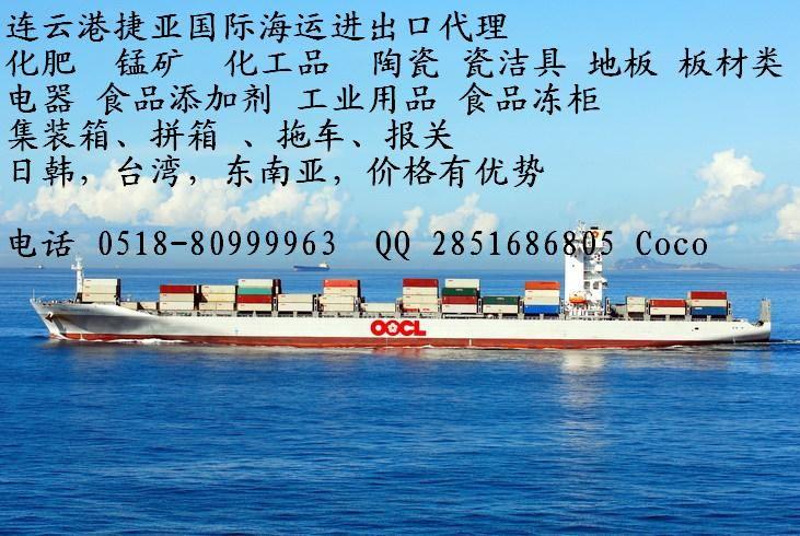 3天 "连云港到台湾高柜基隆高雄"的详细描述: 连云港捷亚国际货运代理